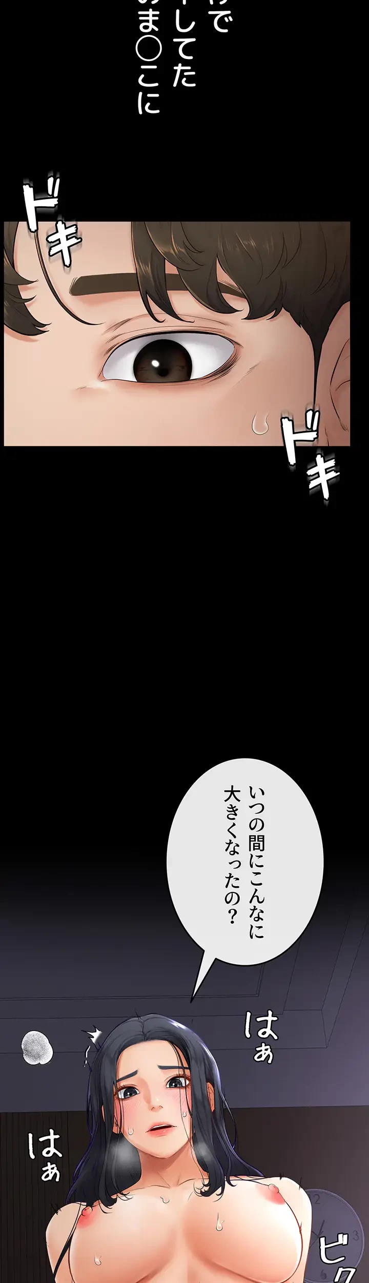 おかげさまで よくシてもらってます 第5話 - 25
