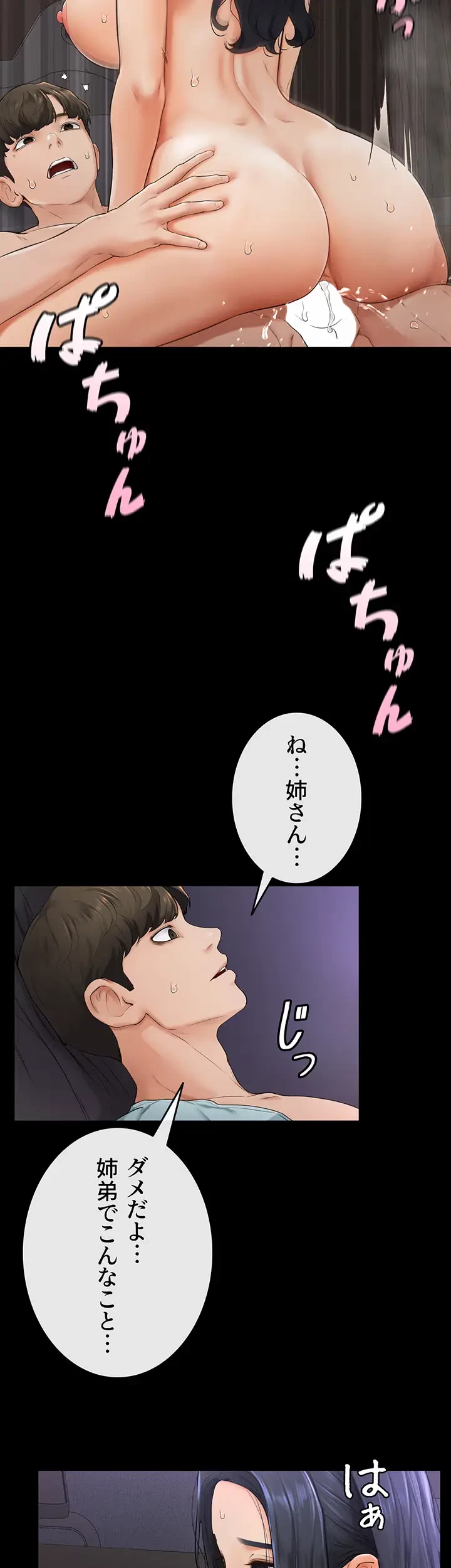 おかげさまで よくシてもらってます 第5話 - 32