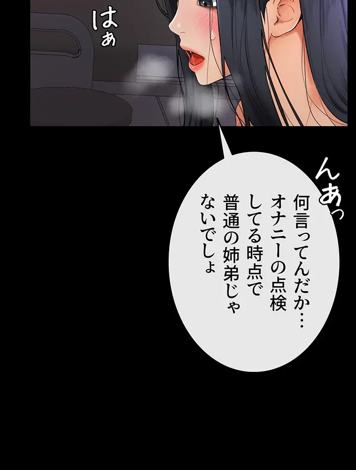 おかげさまで よくシてもらってます 第5話 - 33