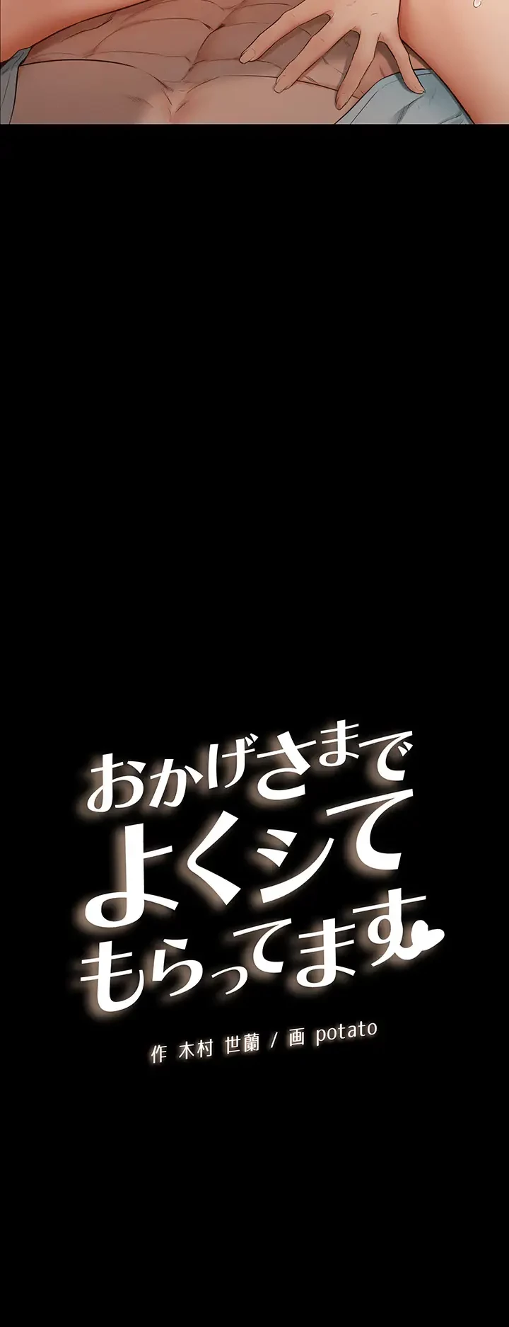 おかげさまで よくシてもらってます 第6話 - 4