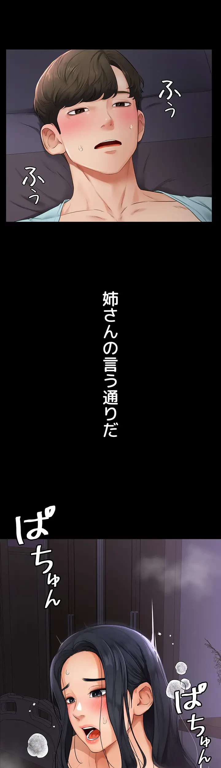 おかげさまで よくシてもらってます 第6話 - 5