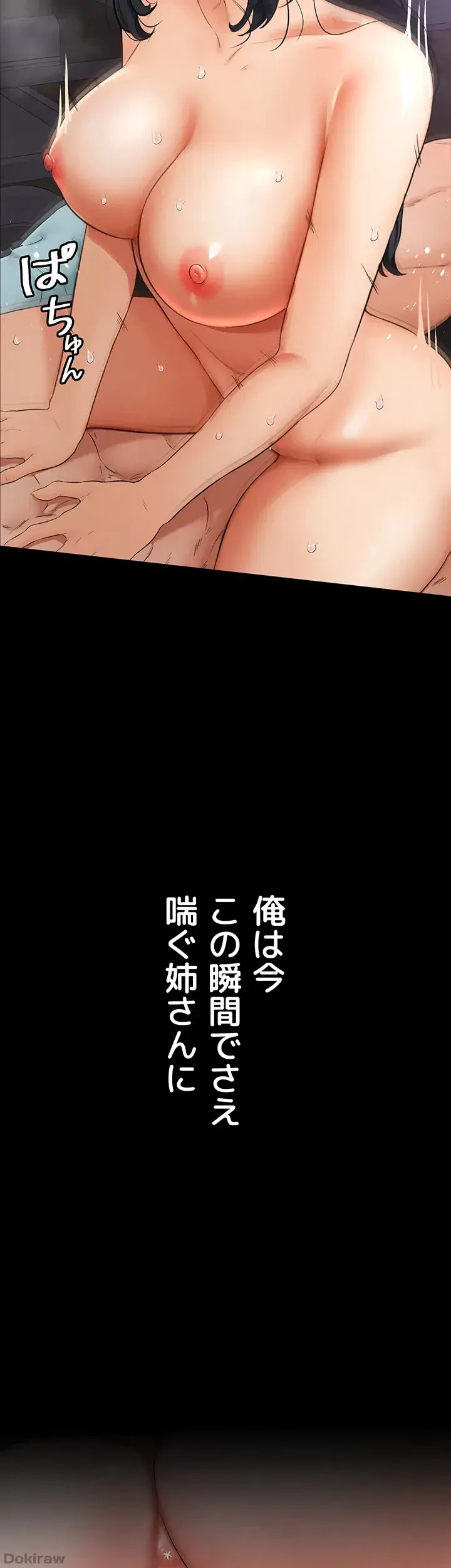 おかげさまで よくシてもらってます 第6話 - 6