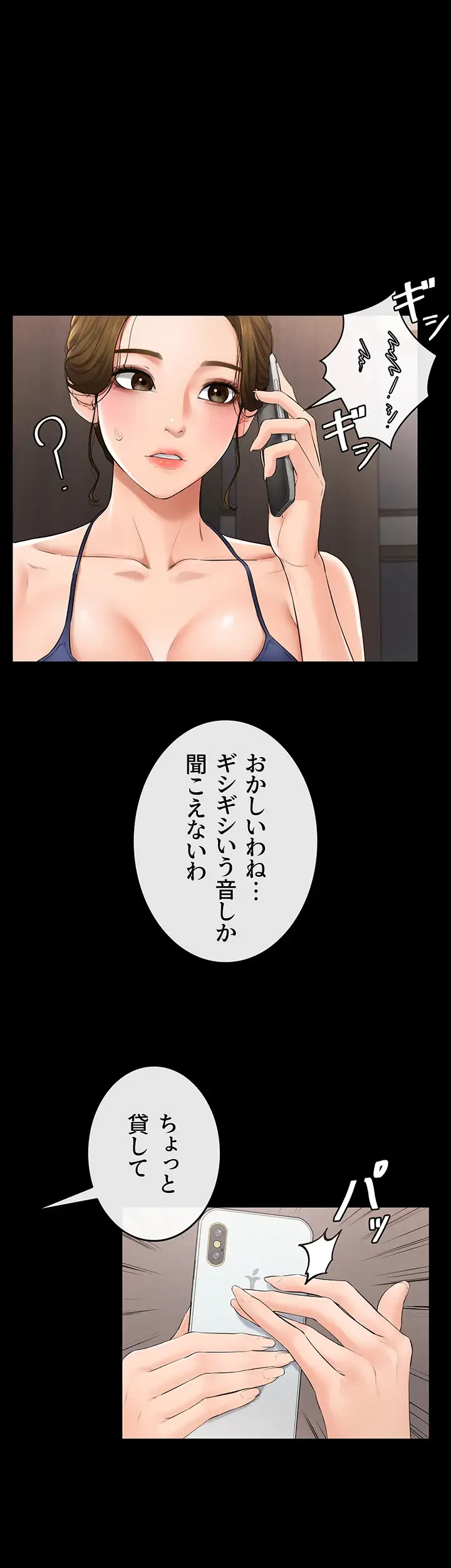 おかげさまで よくシてもらってます 第7話 - 4
