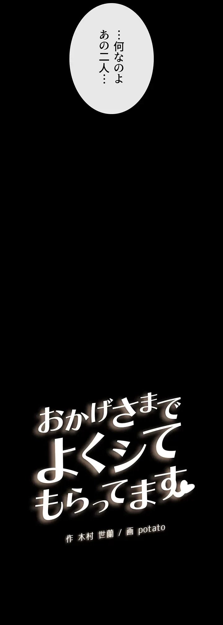 おかげさまで よくシてもらってます 第7話 - 9