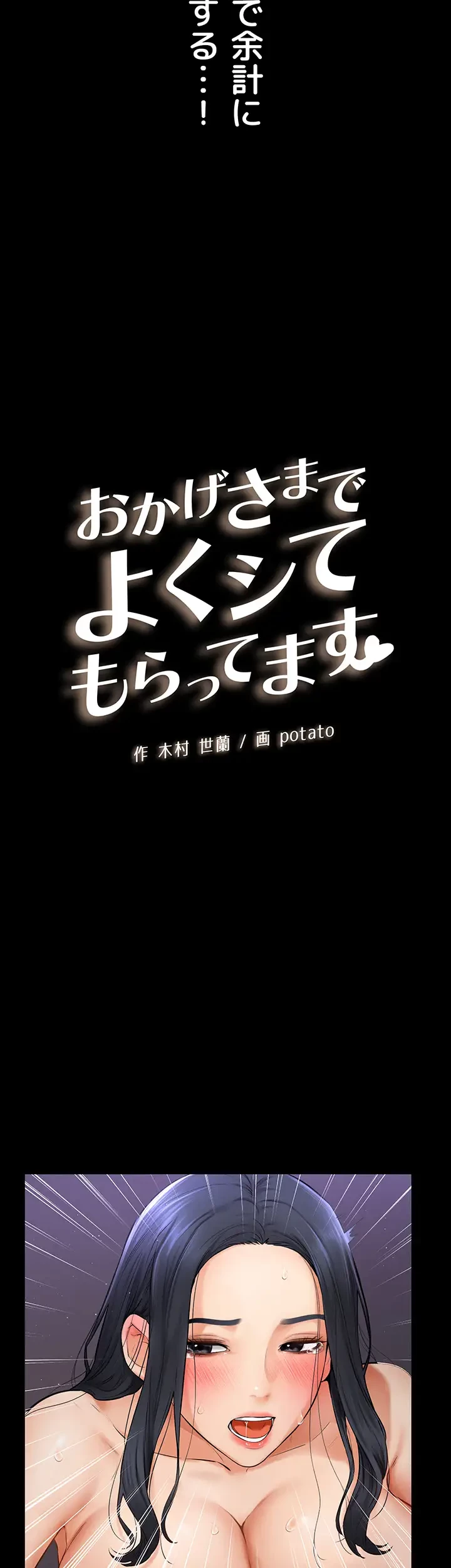 おかげさまで よくシてもらってます 第8話 - 3