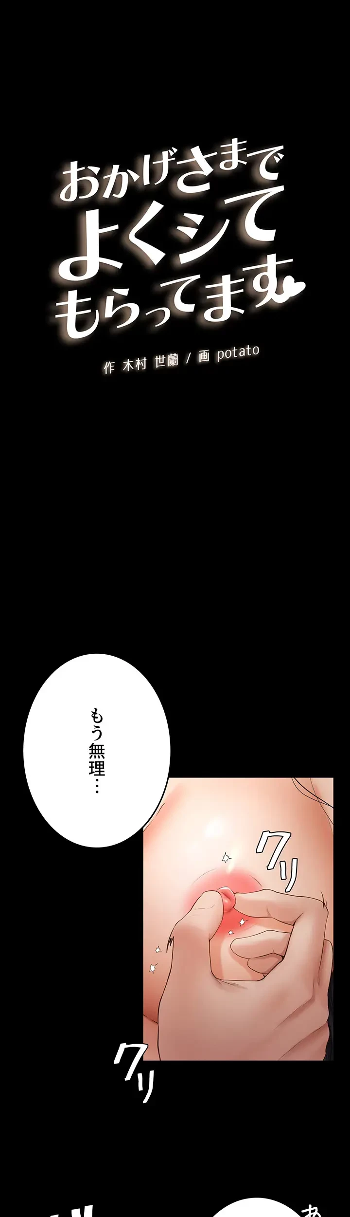 おかげさまで よくシてもらってます 第9話 - 3