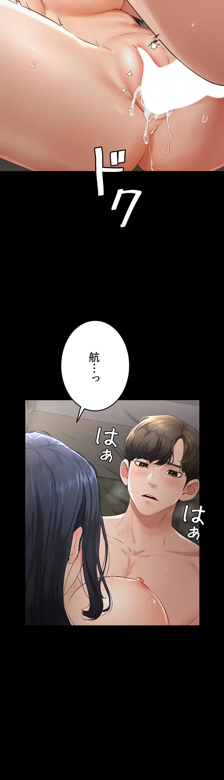 おかげさまで よくシてもらってます 第9話 - 7