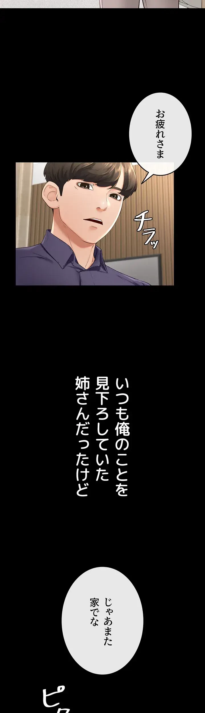 おかげさまで よくシてもらってます 第9話 - 11