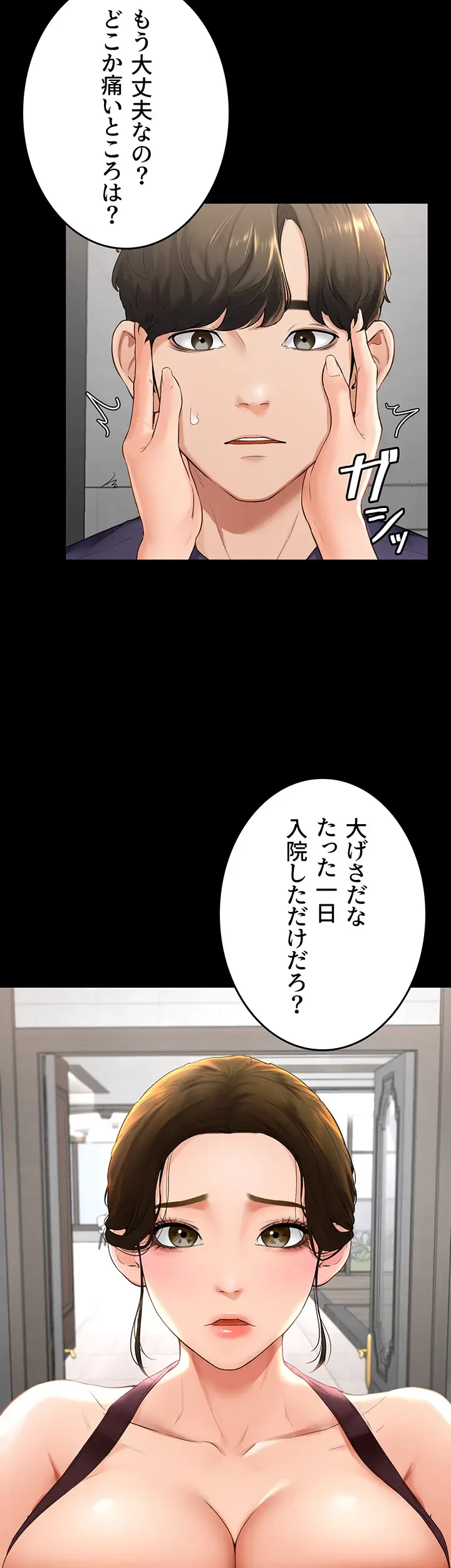 おかげさまで よくシてもらってます 第9話 - 17