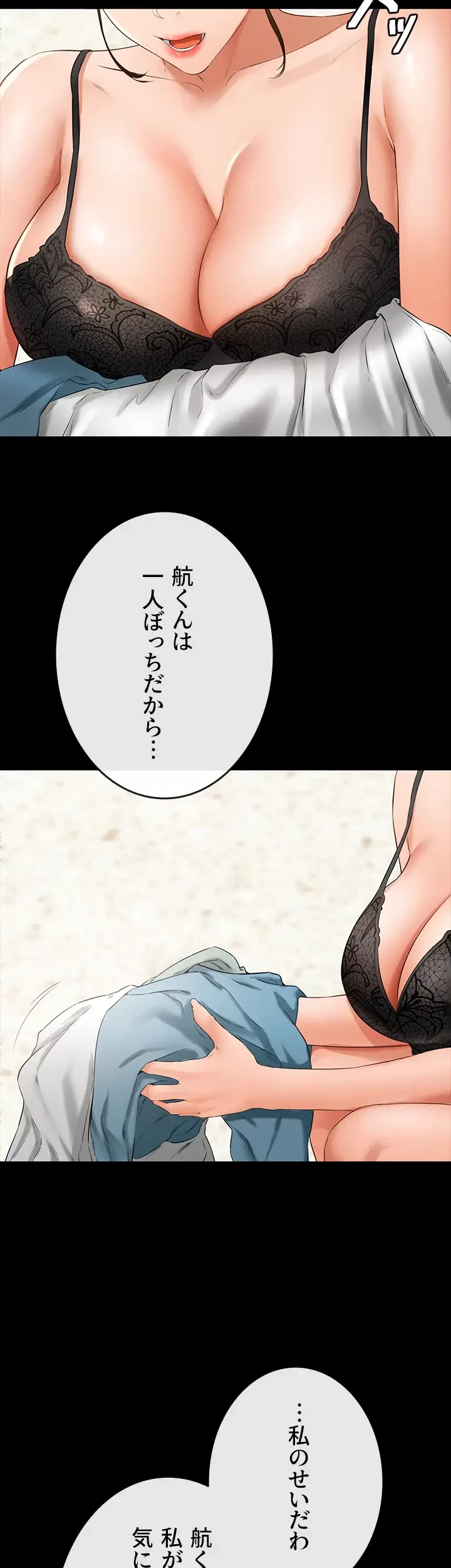 おかげさまで よくシてもらってます 第9話 - 29