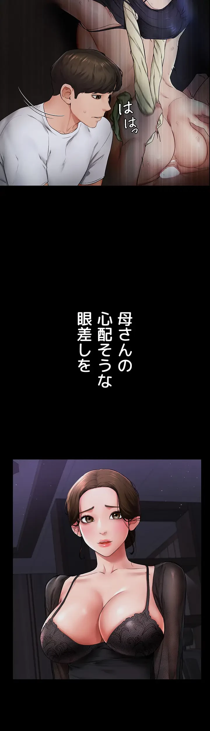 おかげさまで よくシてもらってます 第10話 - 9