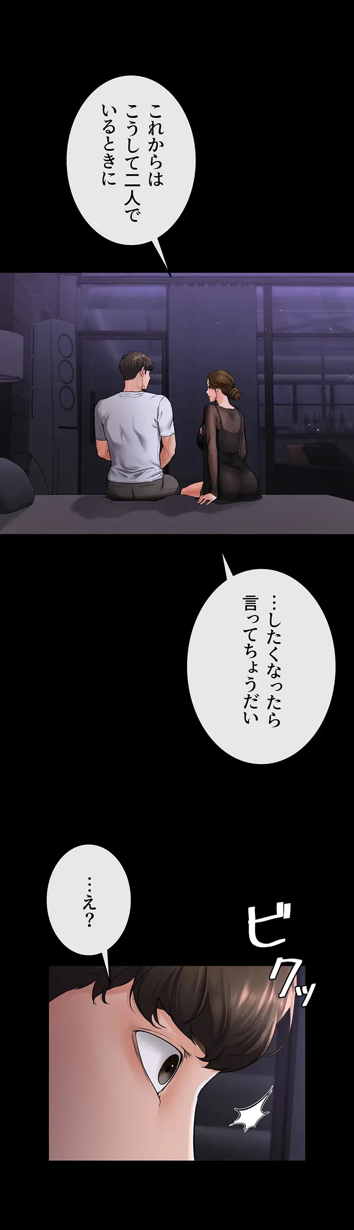 おかげさまで よくシてもらってます 第10話 - 24