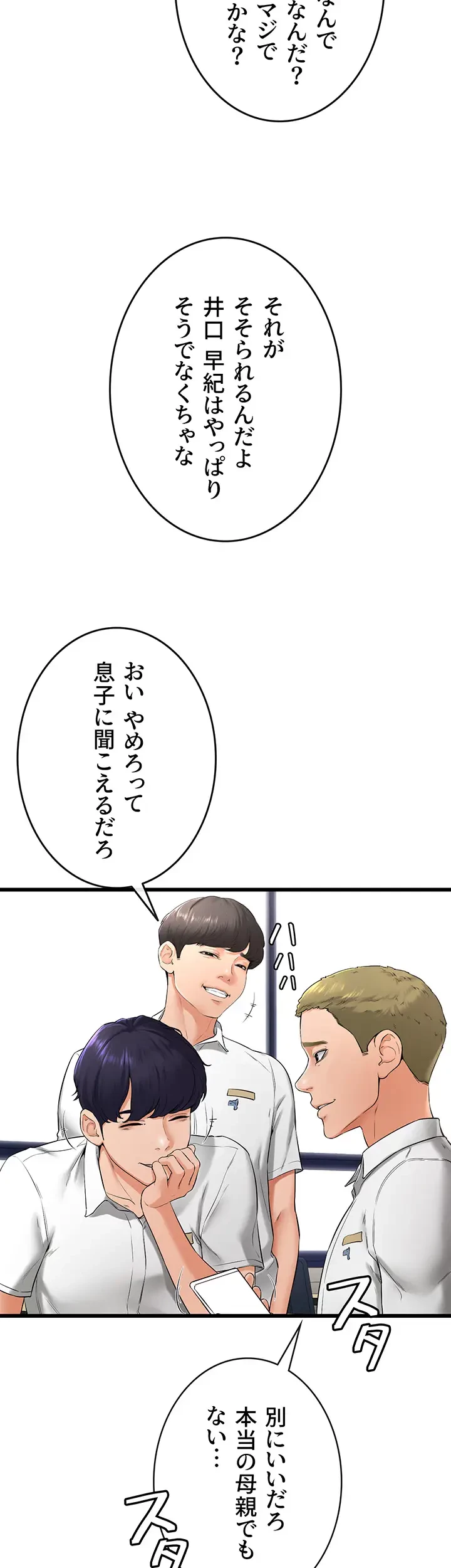 おかげさまで よくシてもらってます 第10話 - 29