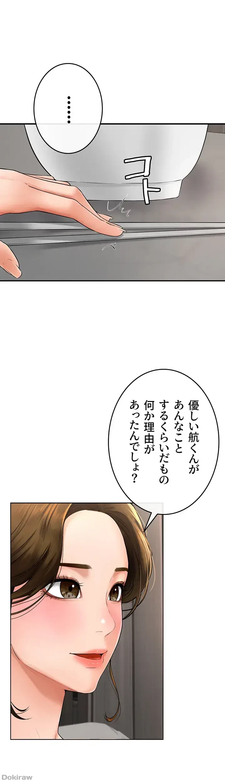 おかげさまで よくシてもらってます 第10話 - 35