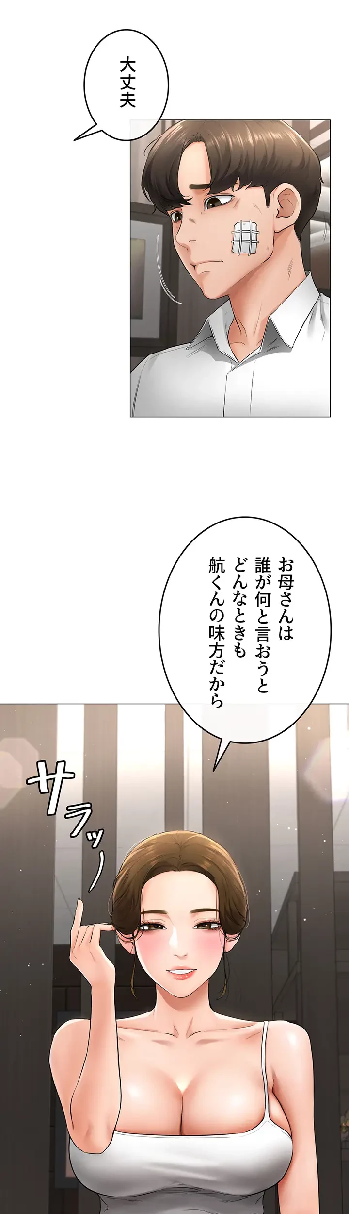 おかげさまで よくシてもらってます 第10話 - 36