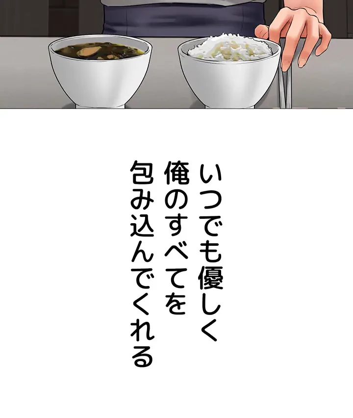 おかげさまで よくシてもらってます 第10話 - 37
