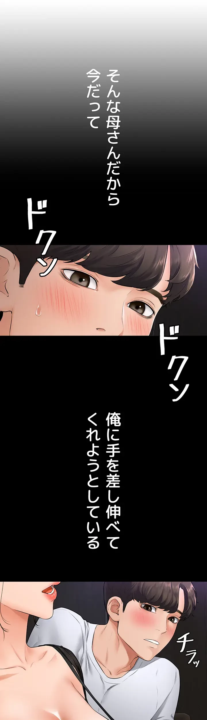 おかげさまで よくシてもらってます 第11話 - 4