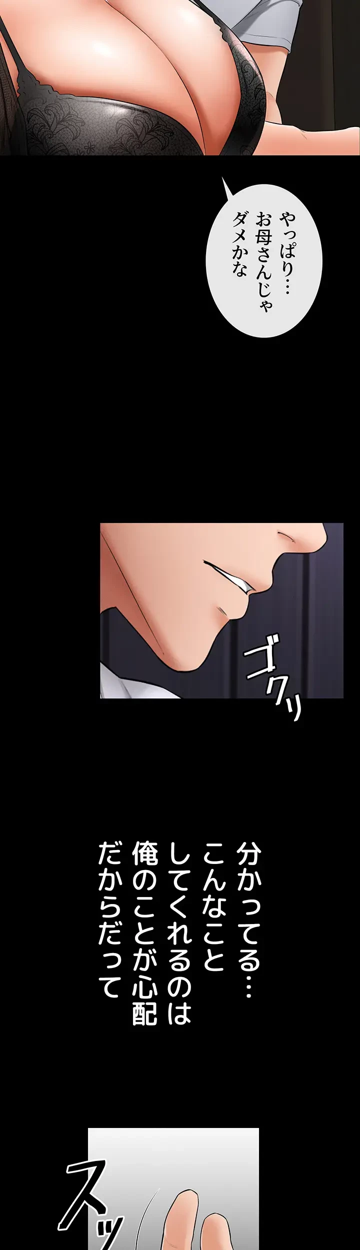 おかげさまで よくシてもらってます 第11話 - 5
