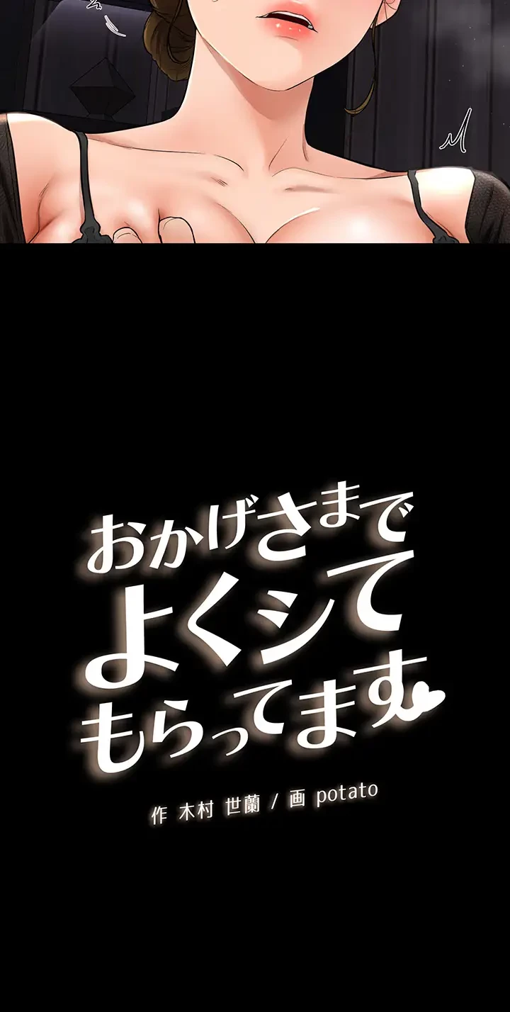 おかげさまで よくシてもらってます 第11話 - 7