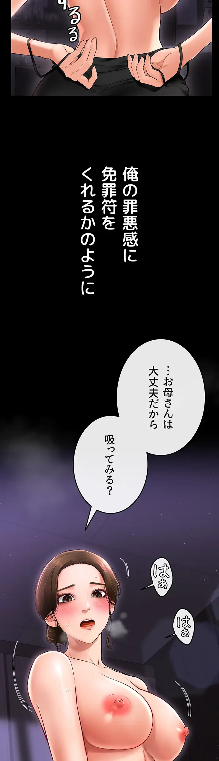 おかげさまで よくシてもらってます 第11話 - 18