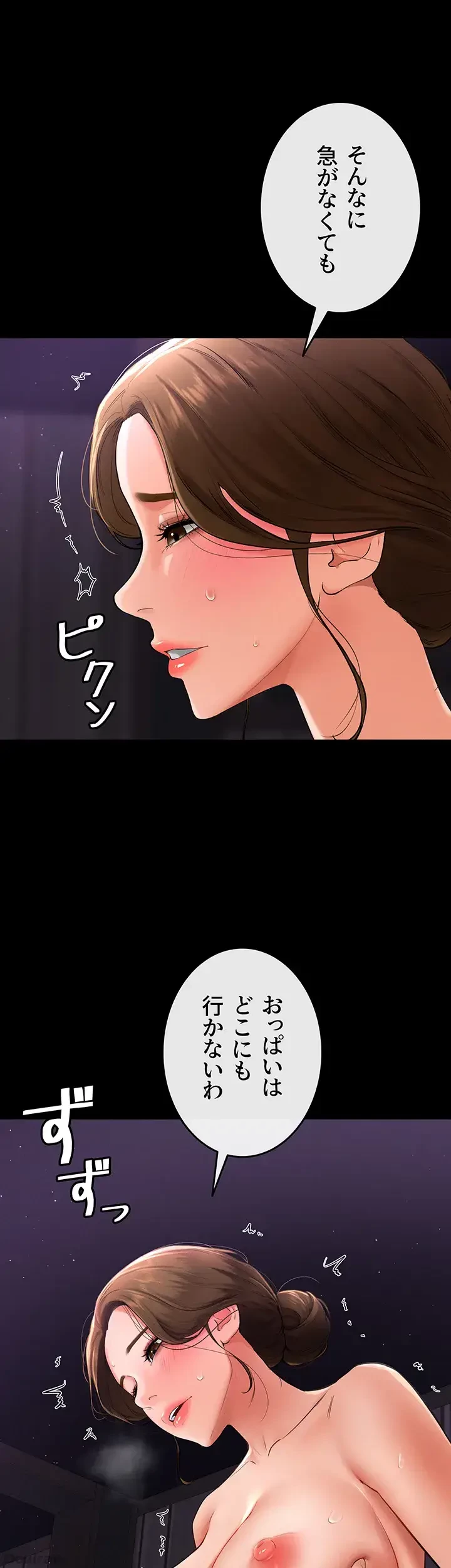 おかげさまで よくシてもらってます 第11話 - 26