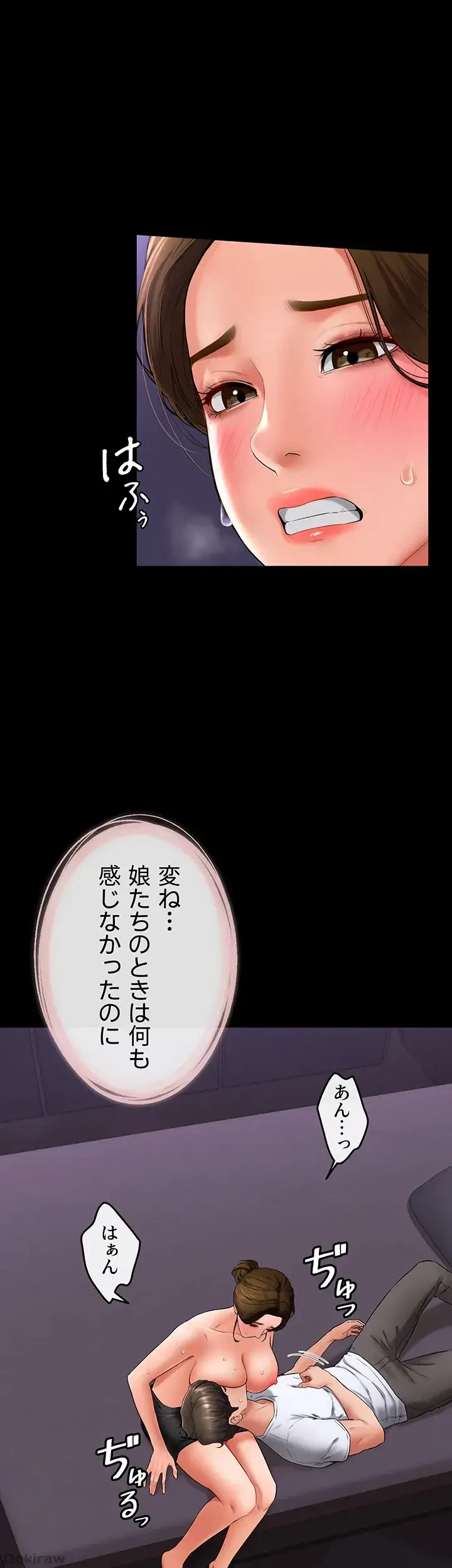 おかげさまで よくシてもらってます 第12話 - 1
