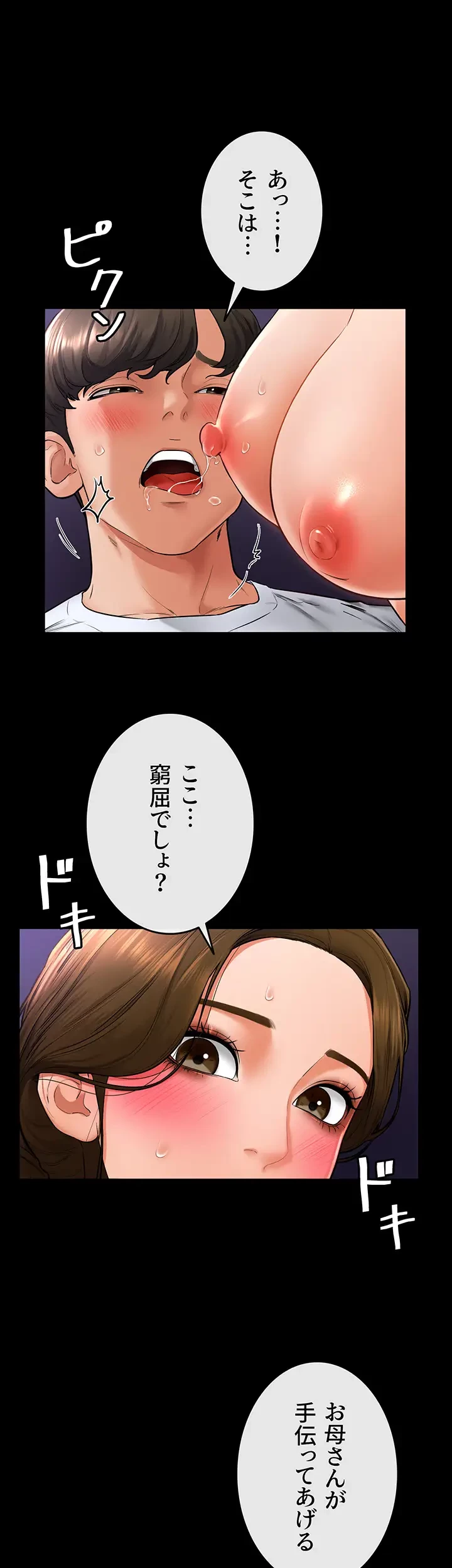おかげさまで よくシてもらってます 第12話 - 8