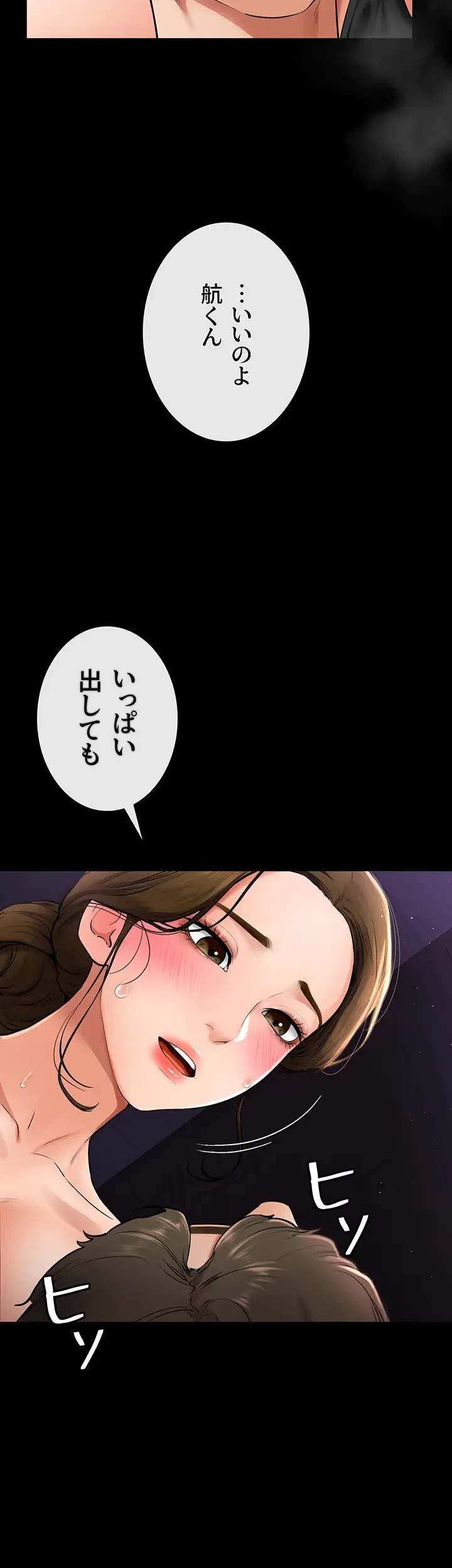 おかげさまで よくシてもらってます 第12話 - 17