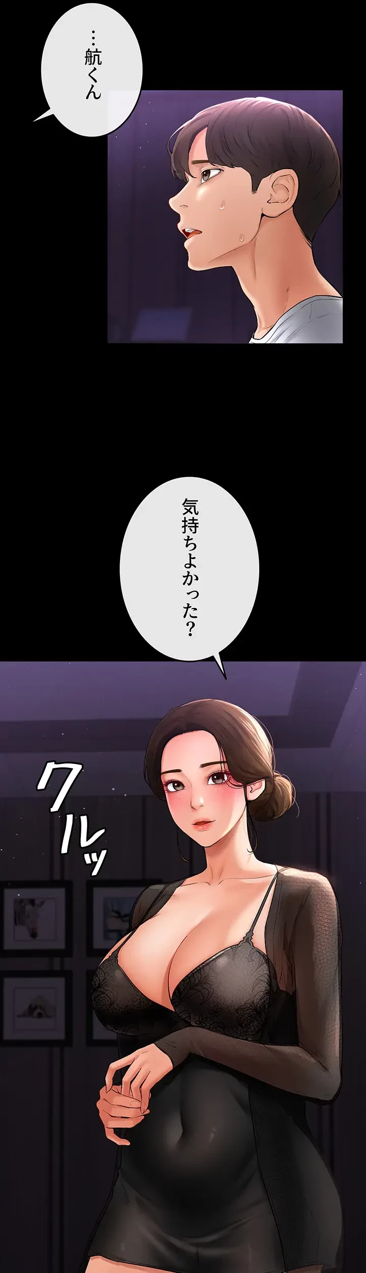 おかげさまで よくシてもらってます 第12話 - 24