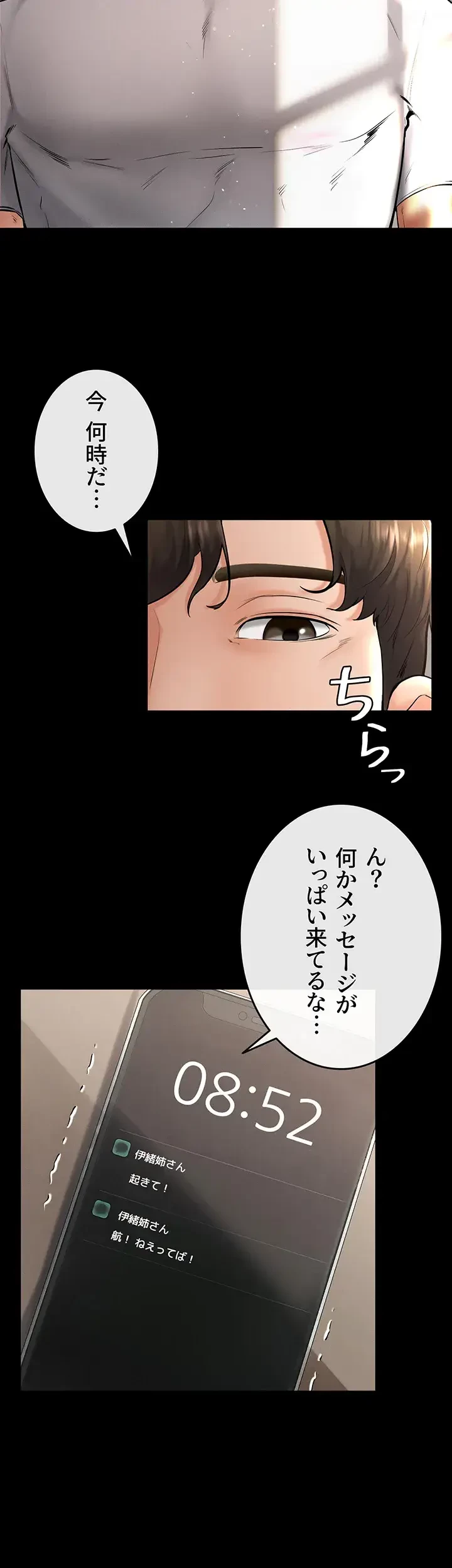 おかげさまで よくシてもらってます 第12話 - 31