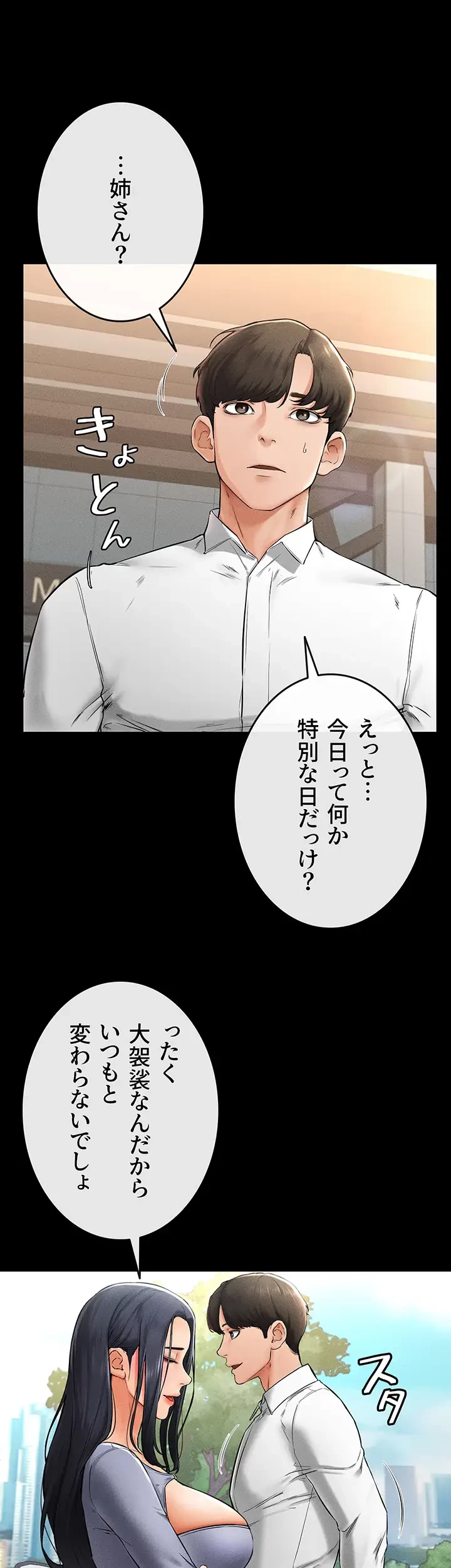おかげさまで よくシてもらってます 第13話 - 4
