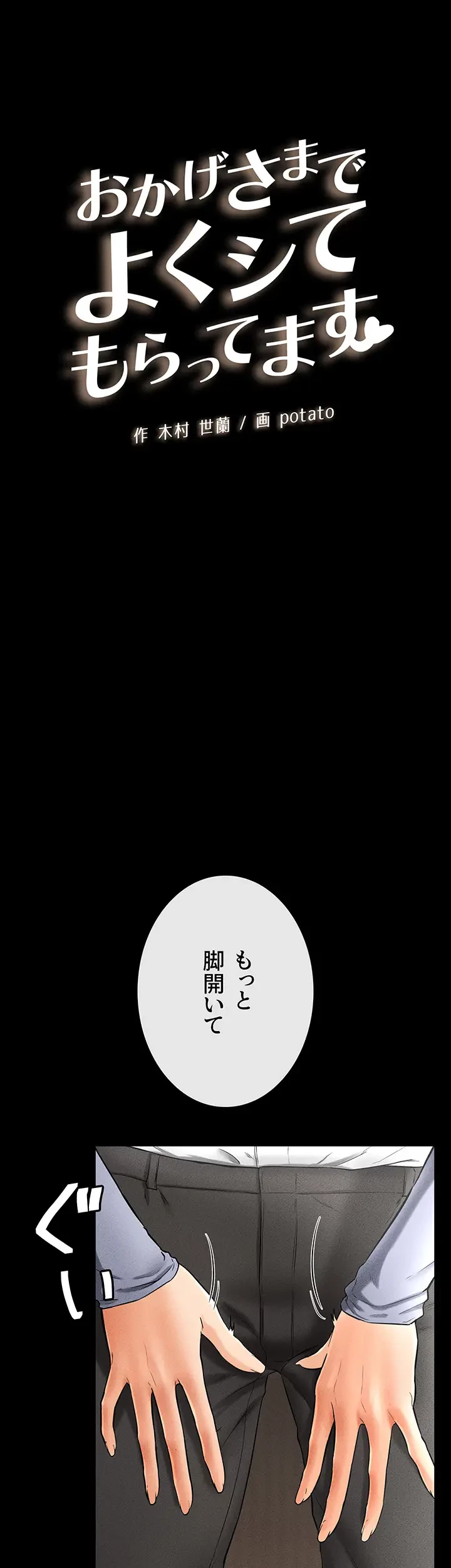 おかげさまで よくシてもらってます 第13話 - 10