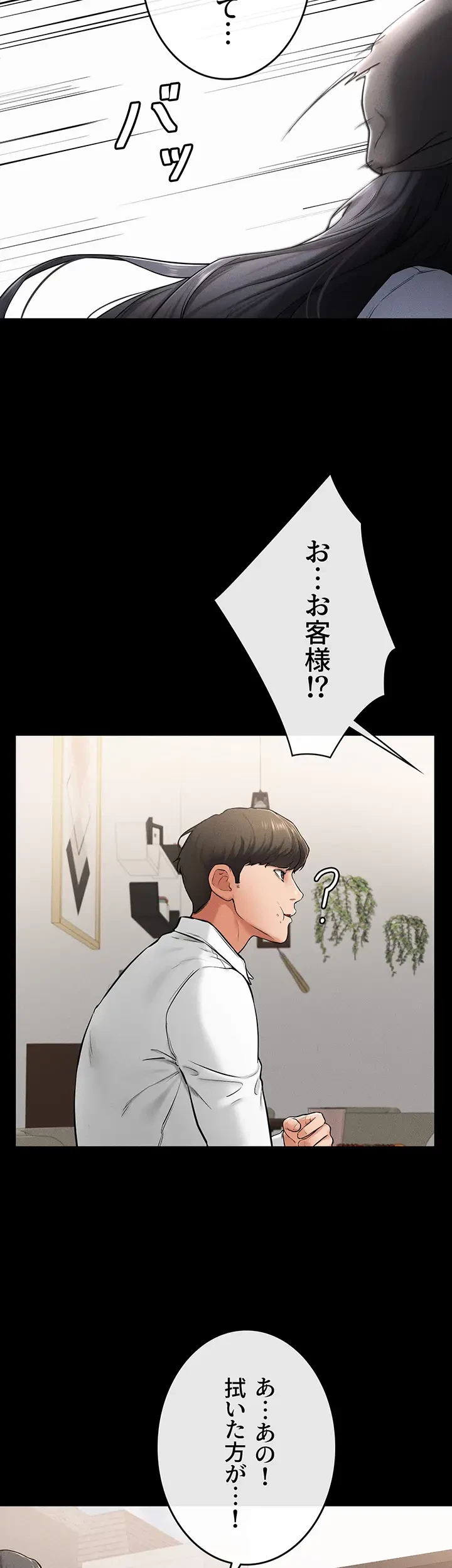 おかげさまで よくシてもらってます 第14話 - 8