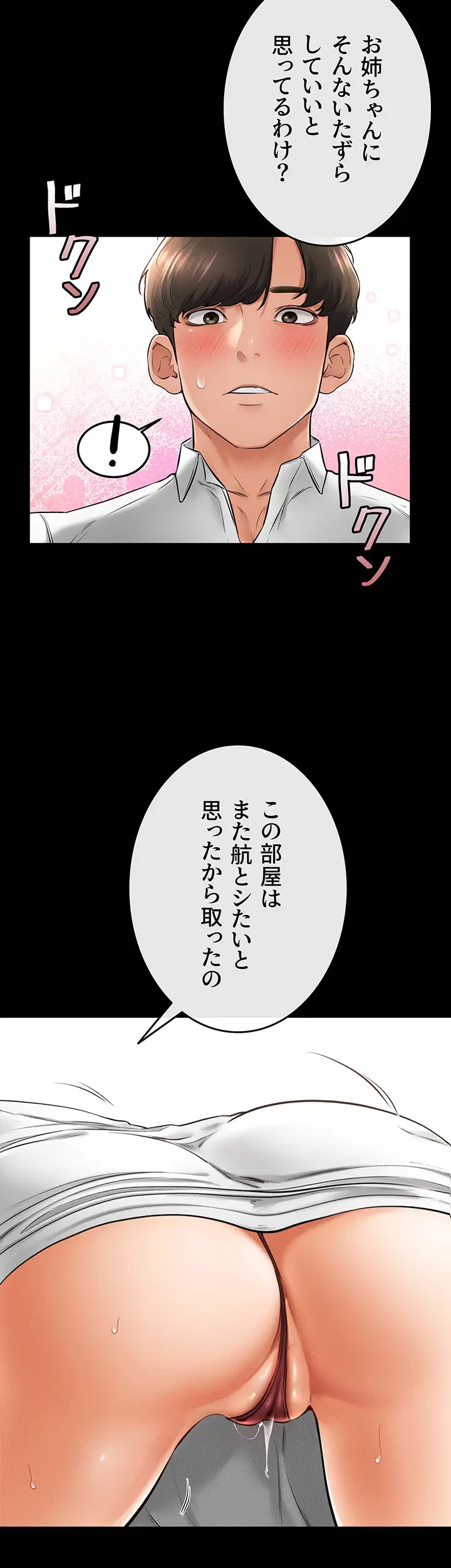 おかげさまで よくシてもらってます 第14話 - 23