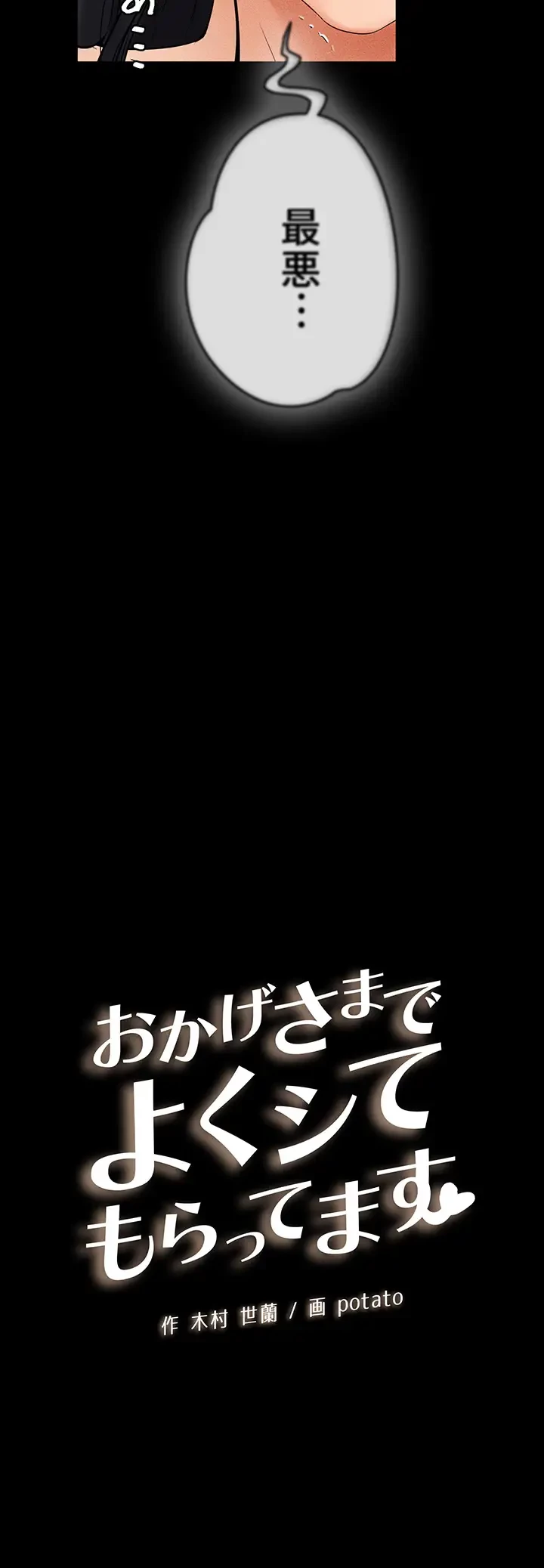 おかげさまで よくシてもらってます 第16話 - 3
