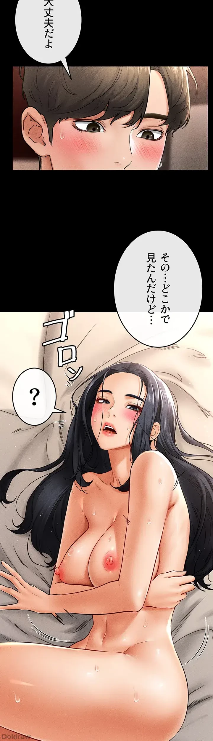 おかげさまで よくシてもらってます 第16話 - 6