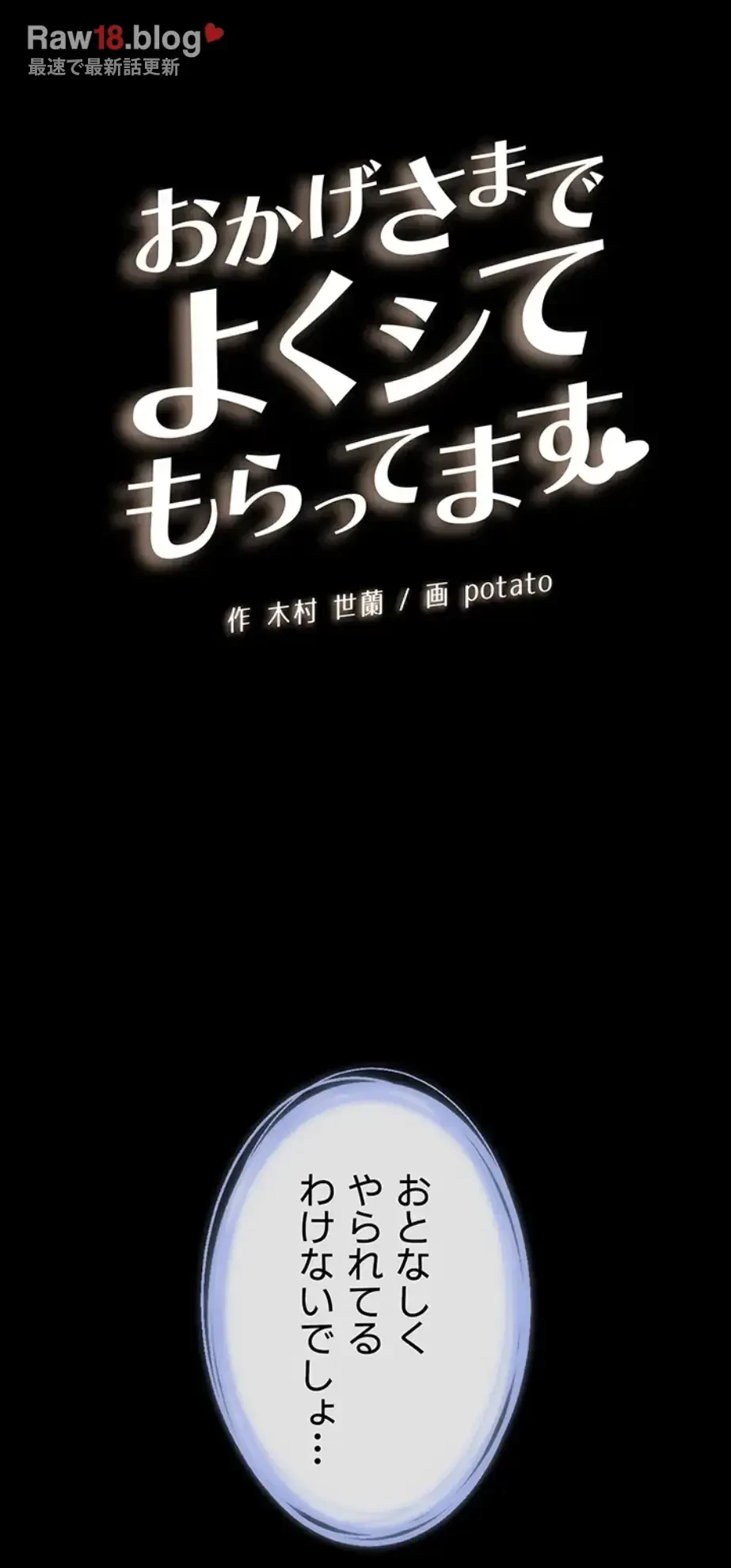 おかげさまで よくシてもらってます 第17話 - 7