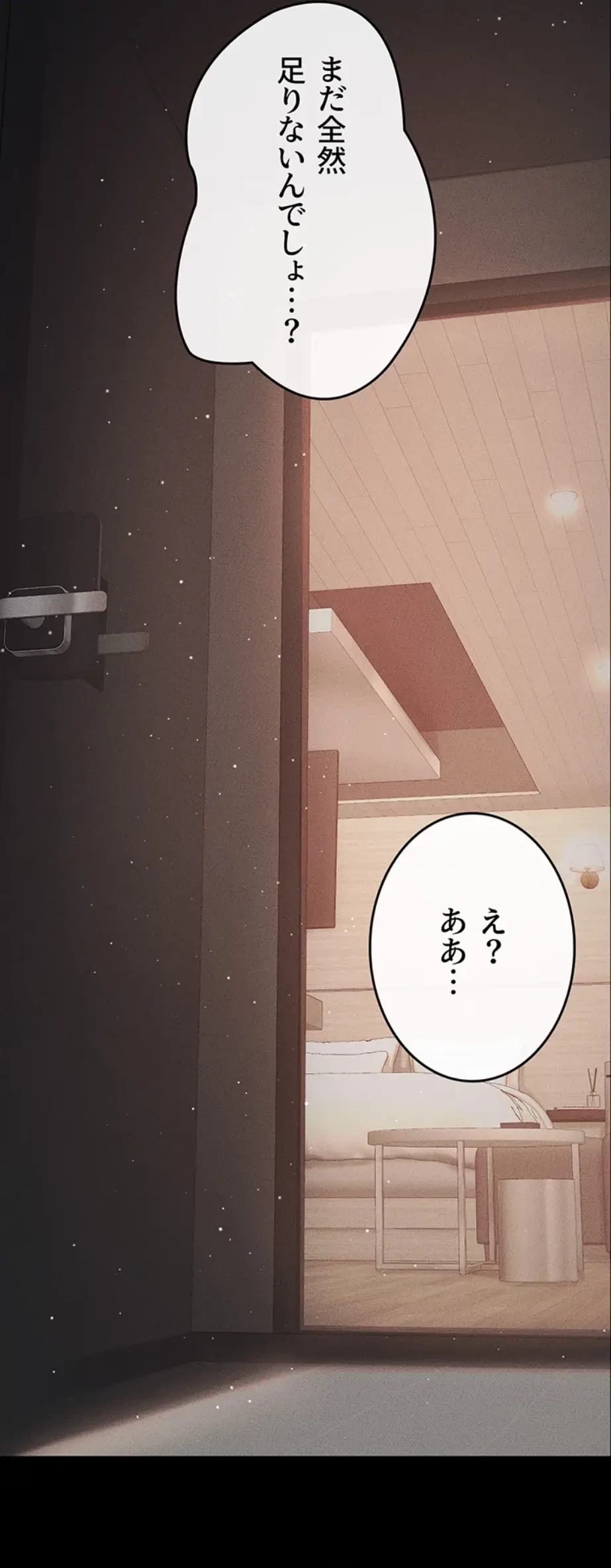 おかげさまで よくシてもらってます 第17話 - 19