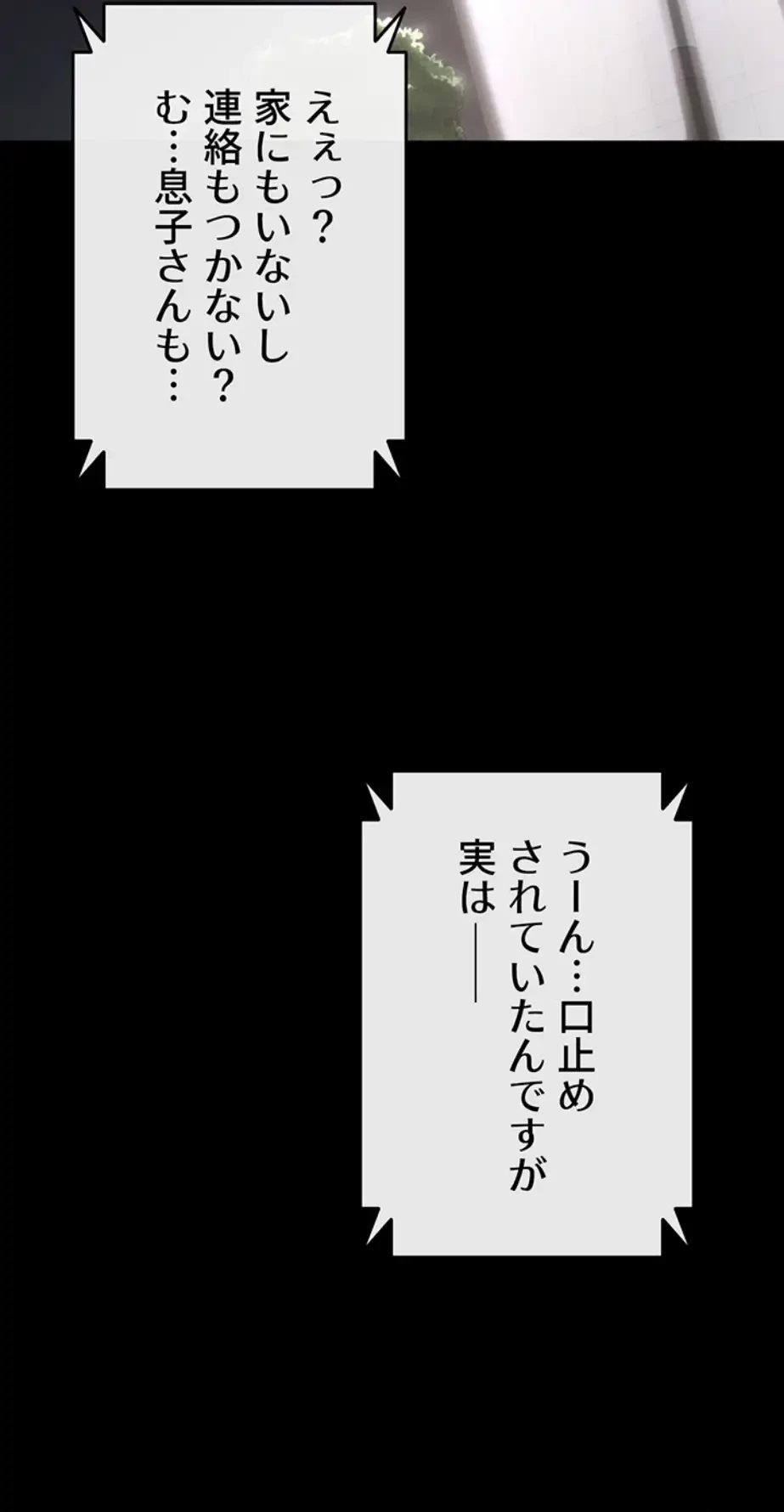 おかげさまで よくシてもらってます 第17話 - 23