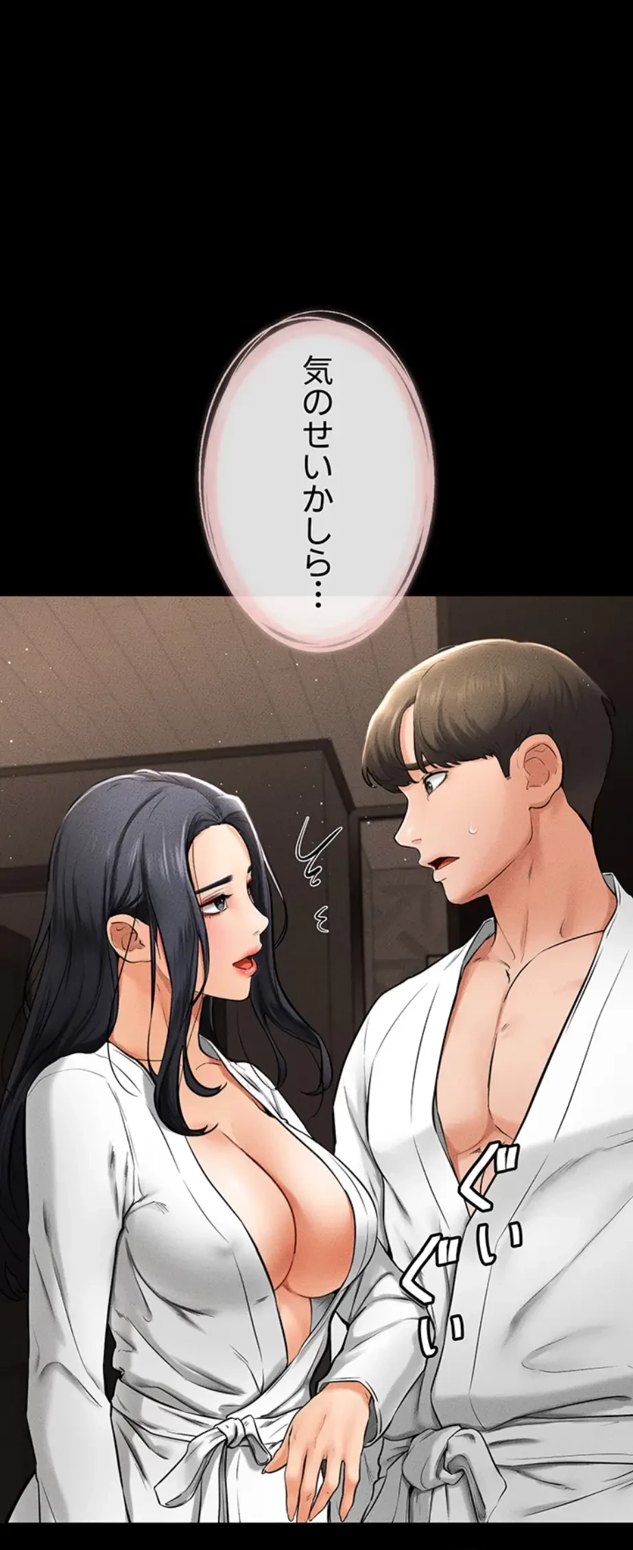 おかげさまで よくシてもらってます 第18話 - 1