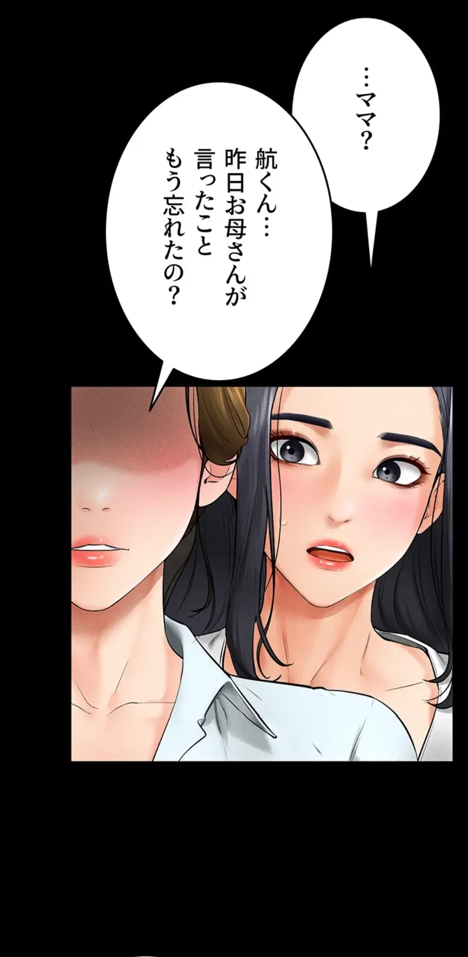 おかげさまで よくシてもらってます 第18話 - 4
