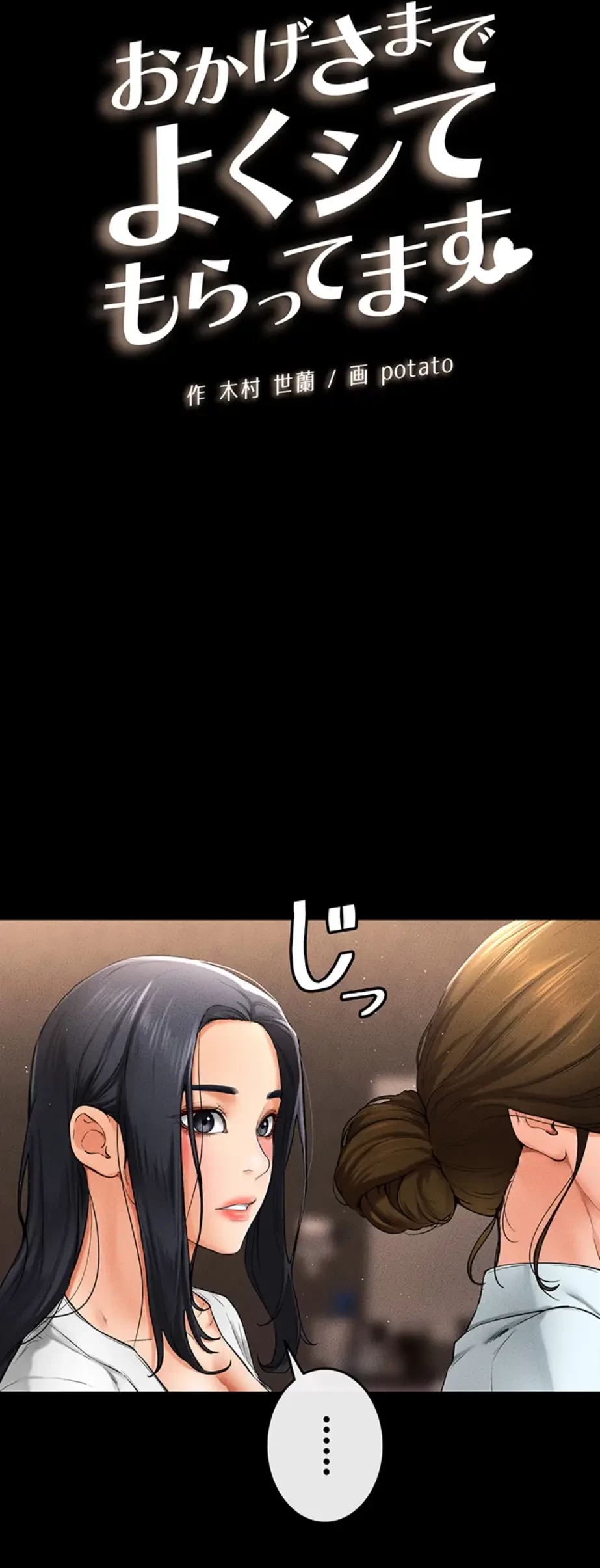 おかげさまで よくシてもらってます 第18話 - 8