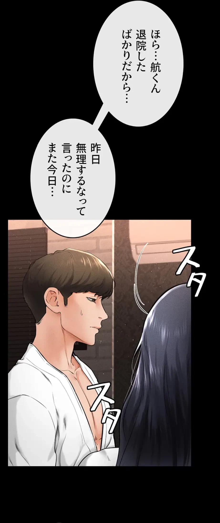 おかげさまで よくシてもらってます 第18話 - 10