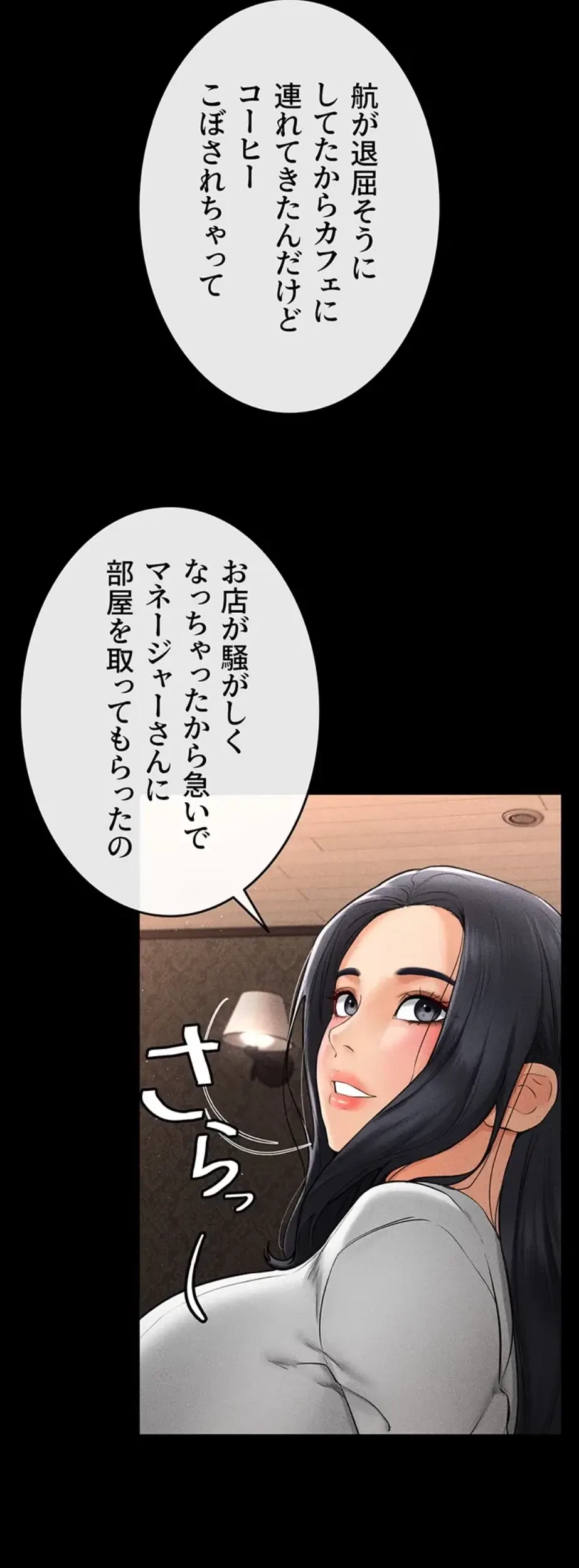 おかげさまで よくシてもらってます 第18話 - 13