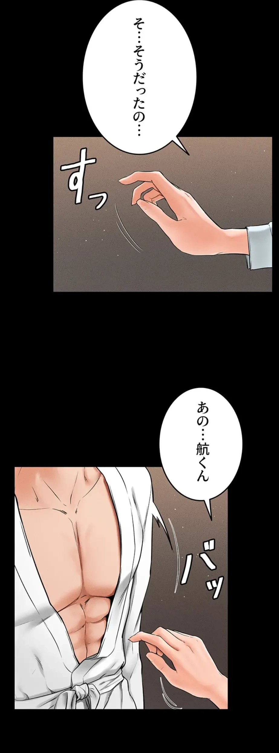 おかげさまで よくシてもらってます 第18話 - 16