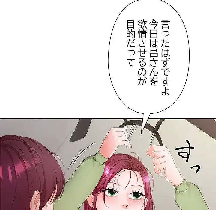 わんっ！しつけの時間です 第23話 - 58