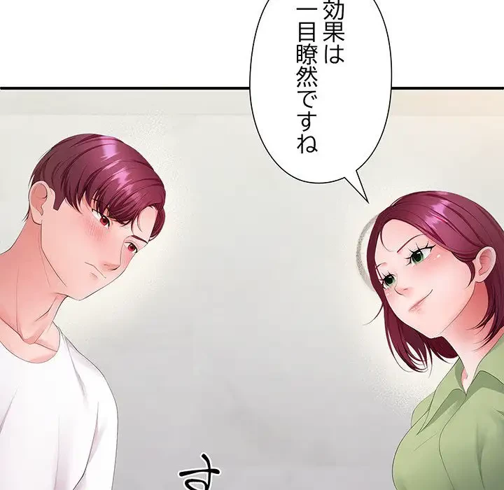 わんっ！しつけの時間です 第23話 - 79