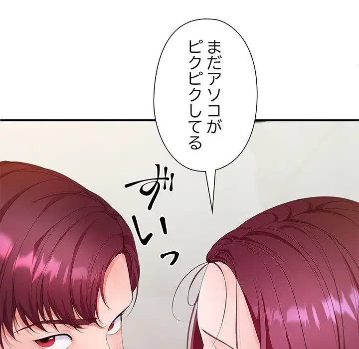 わんっ！しつけの時間です 第23話 - 81