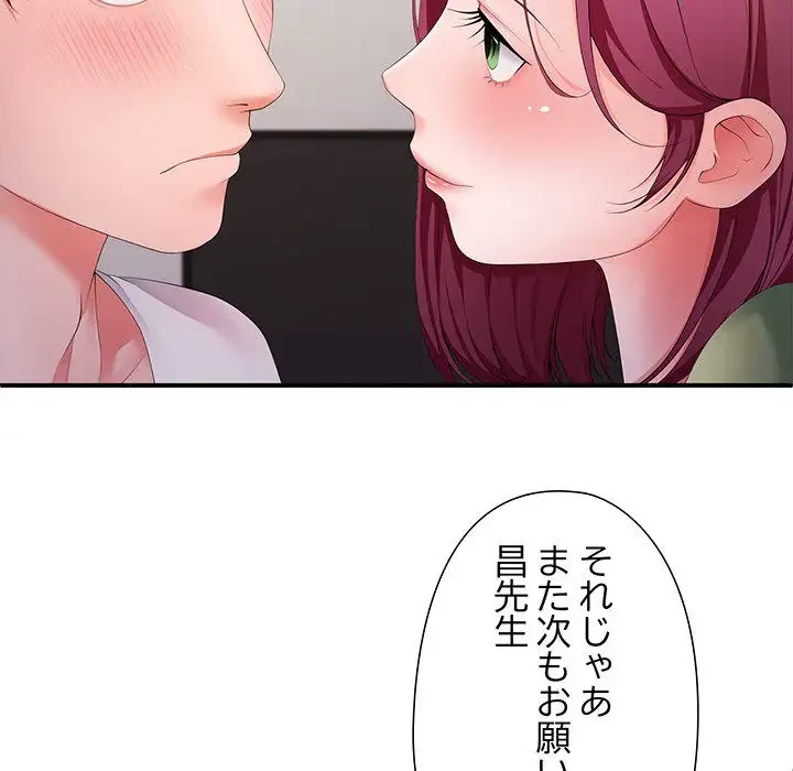 わんっ！しつけの時間です 第23話 - 82