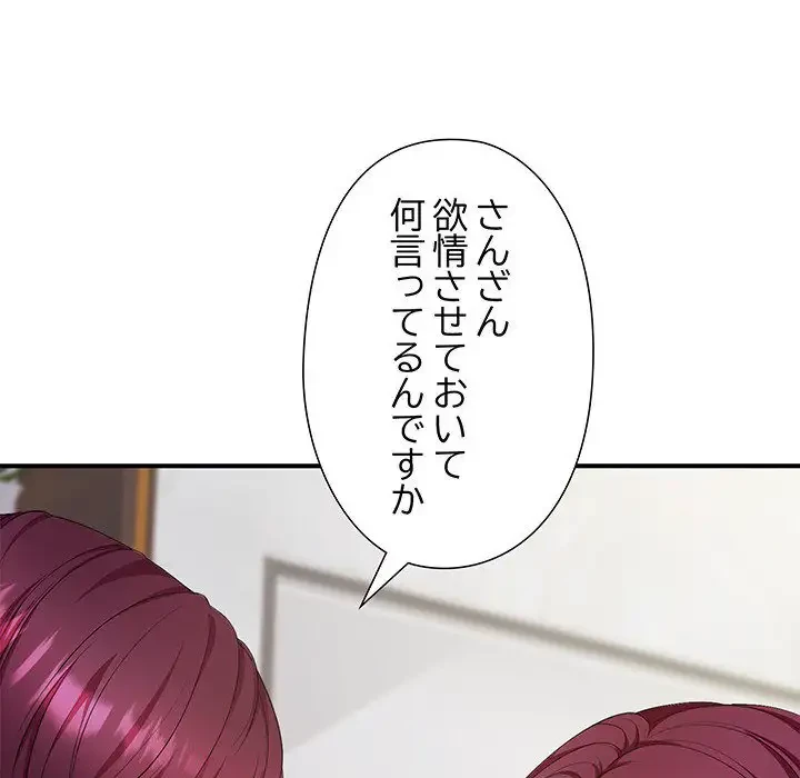 わんっ！しつけの時間です 第23話 - 89